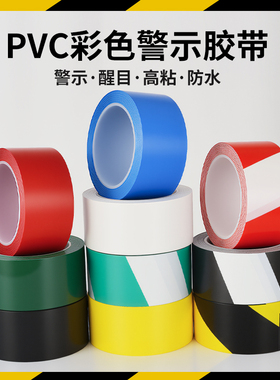 安全警示胶带PVC黑黄斑马线地标贴地面5S 6S标识彩色划线地板胶带