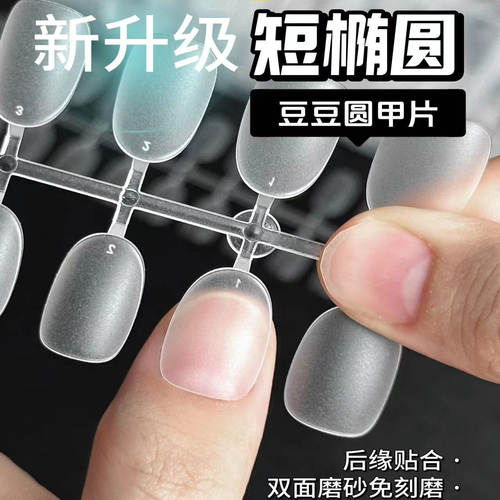 3MIN美甲短椭圆穿戴甲磨砂甲片