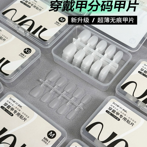 3MIN美甲分码标准码穿戴甲甲片