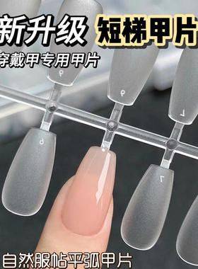 3MIN美甲新升级短梯穿戴甲甲片