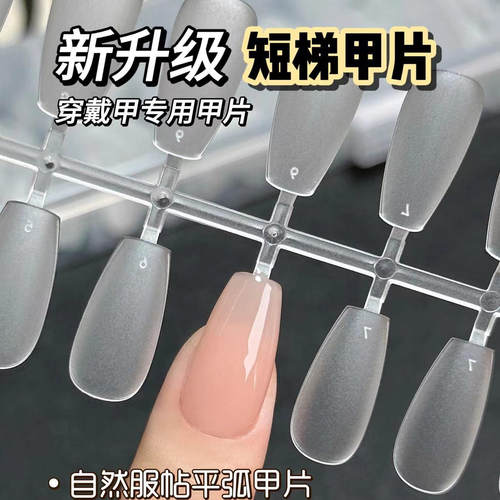 3MIN美甲新升级短梯穿戴甲甲片