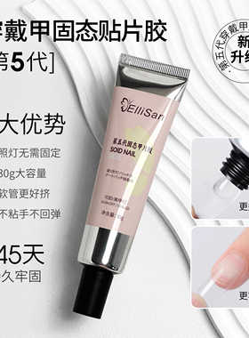3MIN固态贴片胶穿戴甲甲片粘合剂
