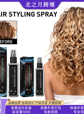 Hair styling spray hair styling moisturizing 头发定型喷雾