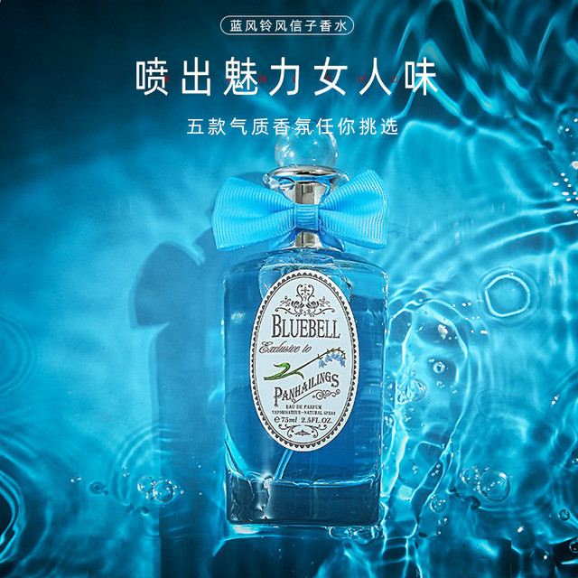 Gentle Goddess Elizabeth Chanting Bluebell Perfume蓝铃花香水