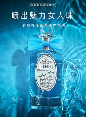 Gentle Goddess Elizabeth Chanting Bluebell Perfume蓝铃花香水