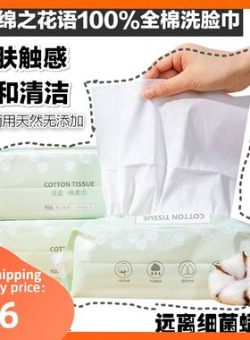 Disposable Face Towel Cotton Makeup Wipes Facial Cleansing