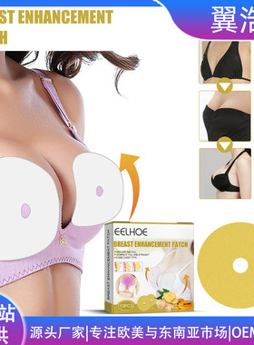 Lift the chest with a plump and firm texture 提胸贴丰韵提拉