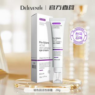 remove wrinkles bags cream 眼霜 eye and Eye firm
