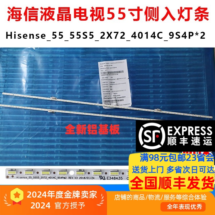 适用海信55S7F-SE灯条Hisense_55_55s5_2x72_4014c_9s4p REV.V3
