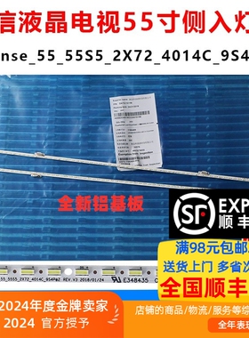 适用海信55S7F-SE灯条Hisense_55_55s5_2x72_4014c_9s4p REV.V3