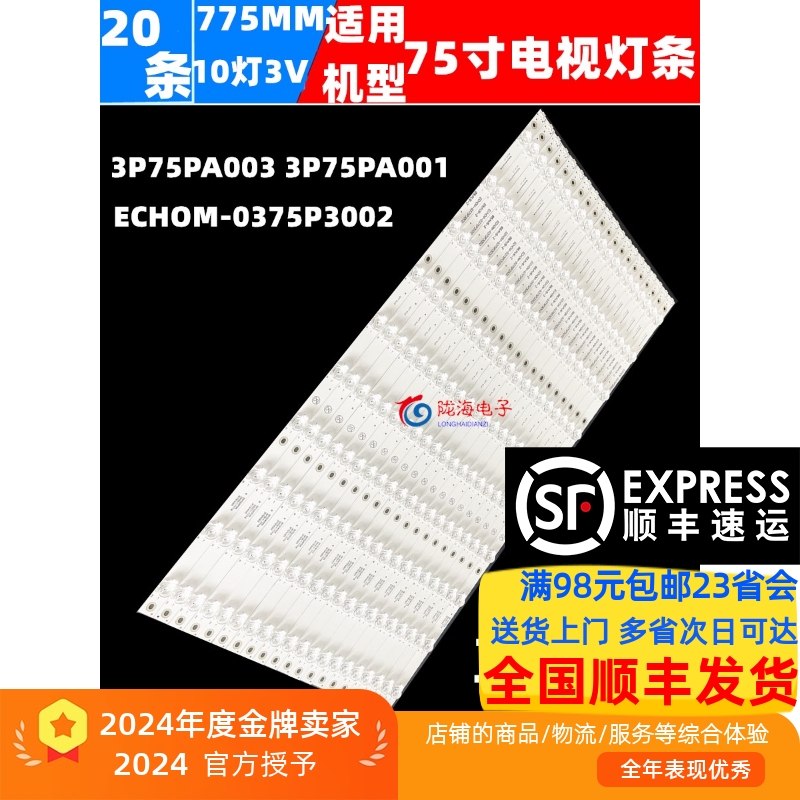 长虹75G3海尔LS75A31灯条