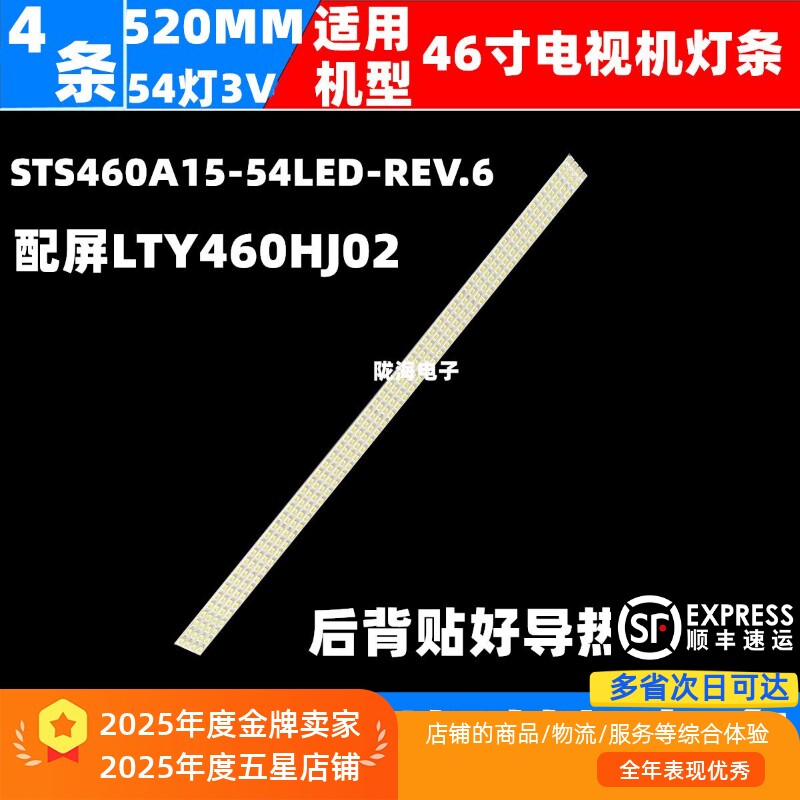 适用索尼KDL-46EX700 KDL-46NX700灯条STS460A15-54LED-REV.6