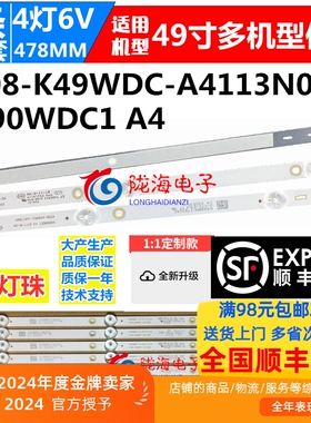 适用TCL H49V5000灯条 K490WDC1 A4 4708-K49WDC-A4113N01铝基板