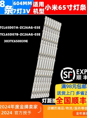适用小米L65M5-EA灯条TCL65D07A/65D07B-ZC26AG-03E 303TC650039E