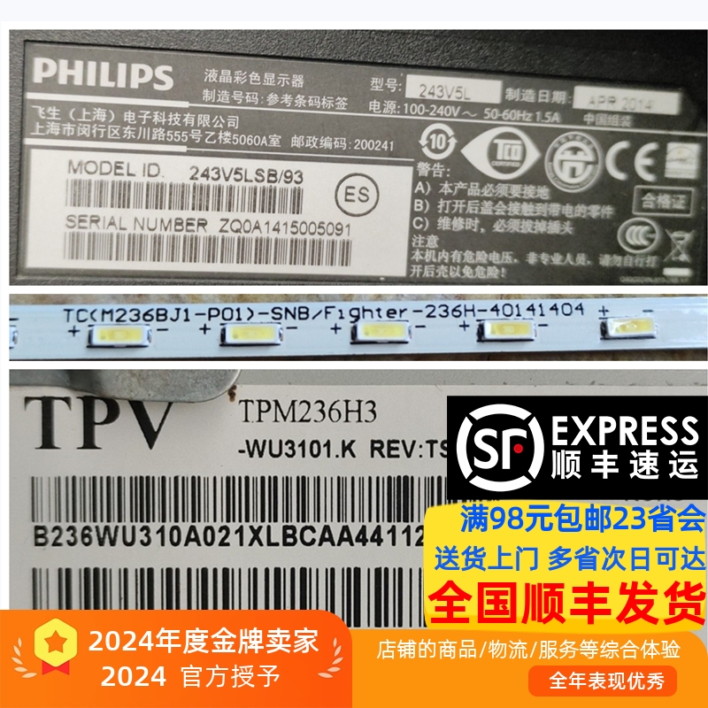 适用于飞利浦243V5L灯条屏TPM236H3-WU3101.K TC(M236BJ1-P01)-SN