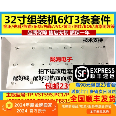 组装机32寸LED灯条通用6灯3V6V