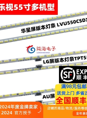 适用乐视L554UCNN/CMN灯条LBM550M3202-CK/CL-1 67-X455HS-0HA