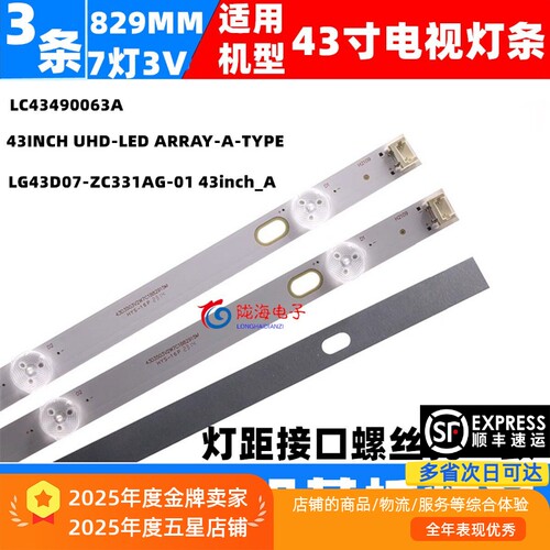 适用LG 43UK6300PLB灯条43UJ65_UHD_A/B LG43D07-ZC331AG-01