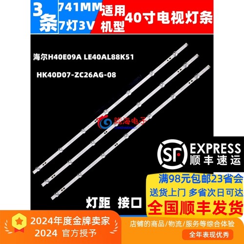 海尔H40E09ALE40AL88K51灯条