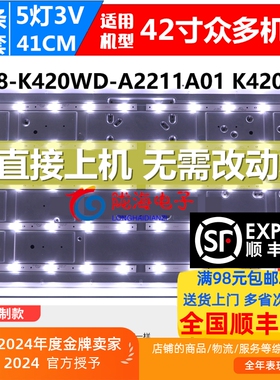 适用飞利浦42HFL3336/T3液晶灯条4708-K420WD-A4213K01 K420WD背