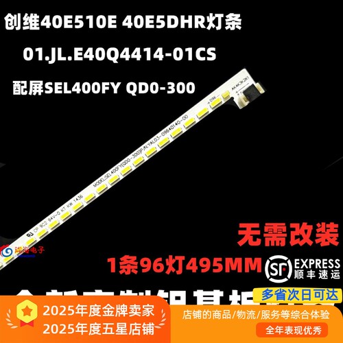 创维40E362W灯条40E6DH灯条