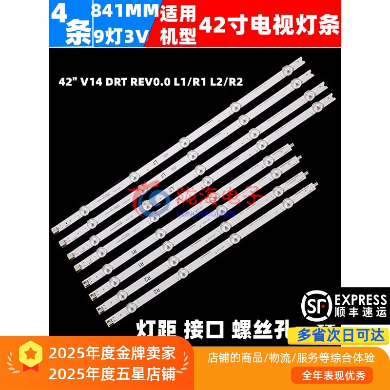 适用创维42E730A LG 42LA6300-CA灯条42 V14 DRT REV0.0 L1/R1
