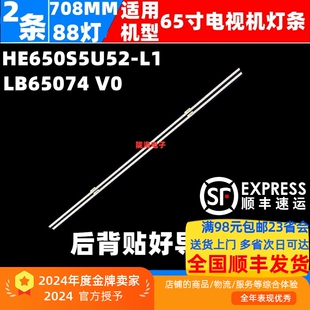 HE650S5U52 L1液晶电视 65E75F灯条LB65074 适用海信HZ65U8AC