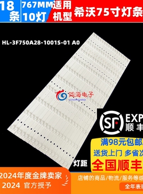 适用希沃F75EA灯条S75EB S75EAM75ED灯条HL-3F750A28-1001S-01