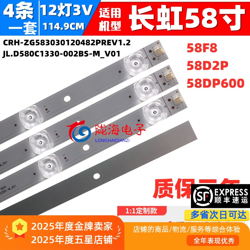适用长虹58D2P 58F8 58DP600 58A5U灯条CRH-ZG583030120482PREV
