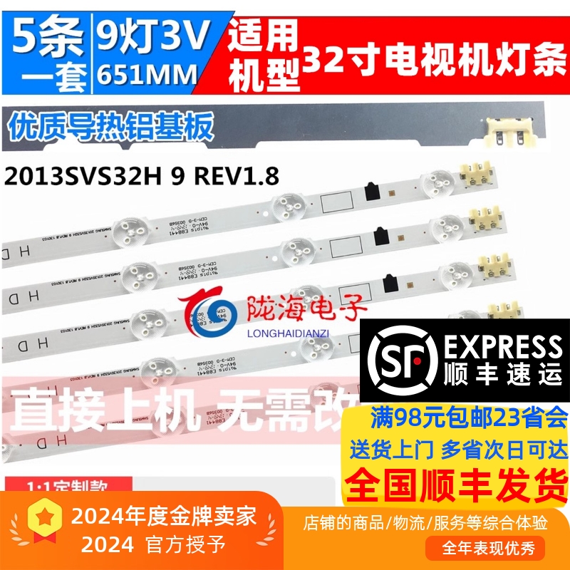 适用三星UE32F6510灯条液晶电视2013SVS32H 9 REV1.8 130103 背光