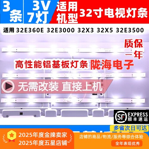创维32E3000灯条收藏发顺丰
