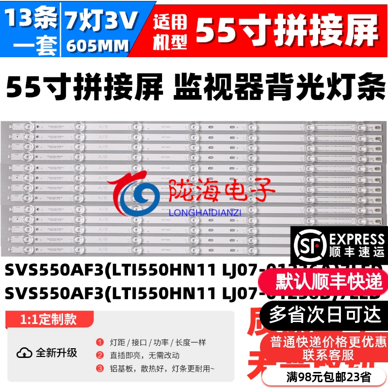 适用三星55寸液晶拼接屏LTI55HN11灯条SVS550AF3 LJ07-01236B灯条 电子元器件市场 显示屏/LCD液晶屏/LED屏/TFT屏 原图主图