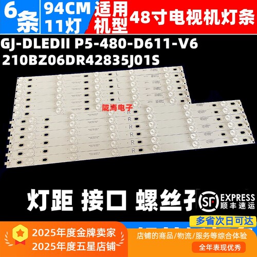 适用创维48E5ERS冠捷48PFL5V40/T3灯条GJ-DLEDII P5-480-D611-V6