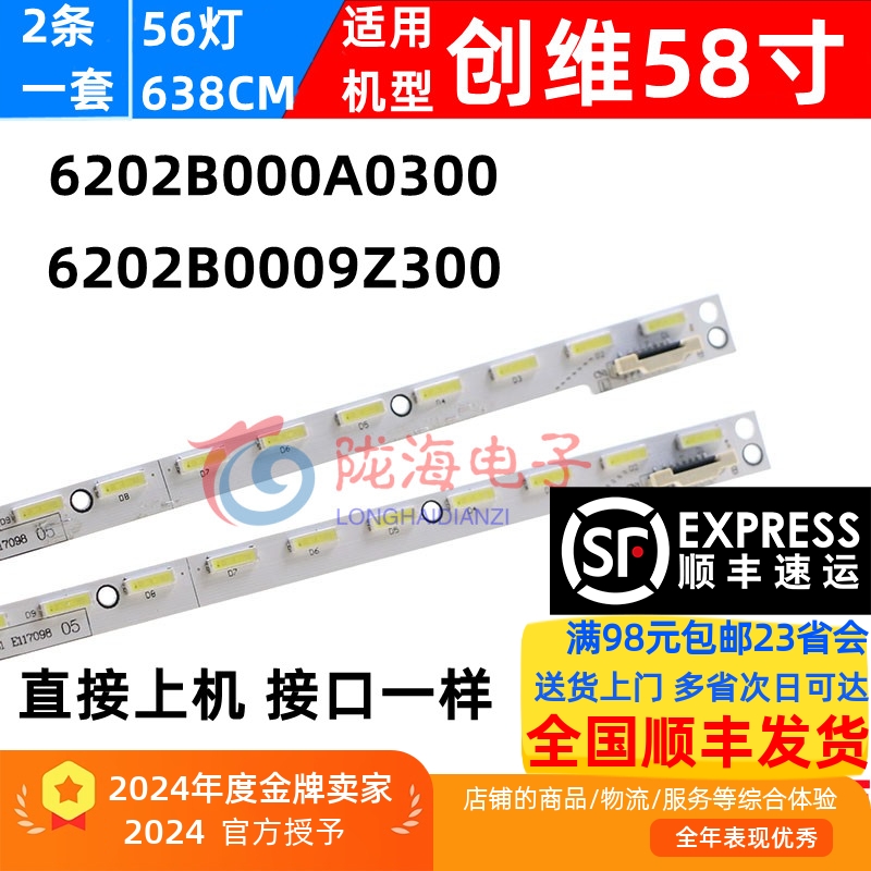 全新创维58寸铝基板直接上机