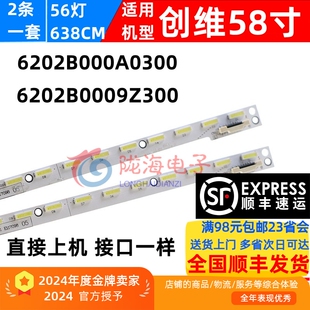 KS5 屏V580DJ2 适用创维58E6200灯条6202B000A0300 6202B0009Z300