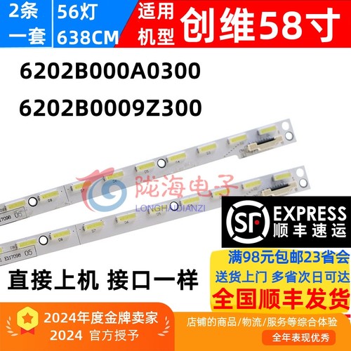 全新创维58寸铝基板直接上机