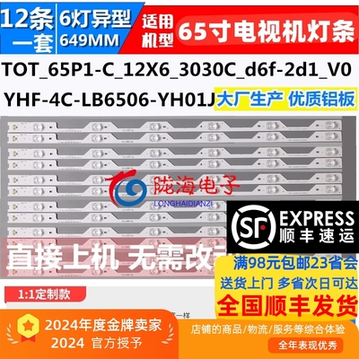 东芝65U6680C灯条质保3年