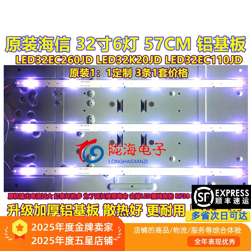 适用海信led32k20jd led32ec260jd led32ec110jd led32k30jd灯条