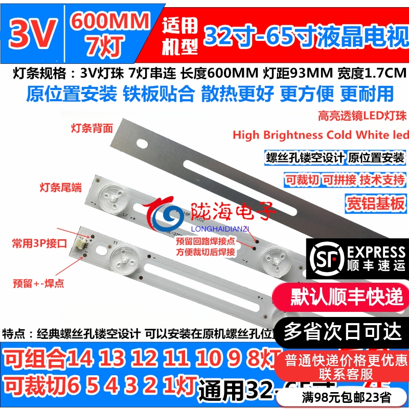 32寸7灯6灯3V6V通用万能灯条LED