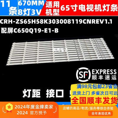 长虹65D8K灯条配屏C650Q19-E1-B