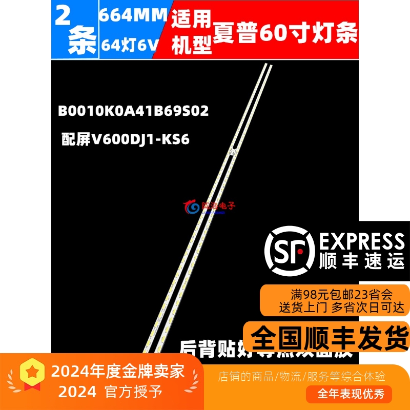 夏普LCD-60TX85A灯条全新灯条