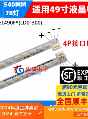 适用创维49E510E灯条酷开49K1Y K49 49K1C灯条2条49寸LED电视背光