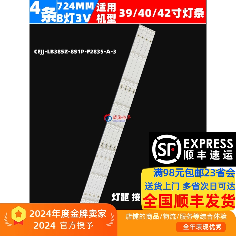 康家LED42HS76灯条CEJJ-LB385Z-8S1P-F2835-A-3 23-Q39V80061 YSL