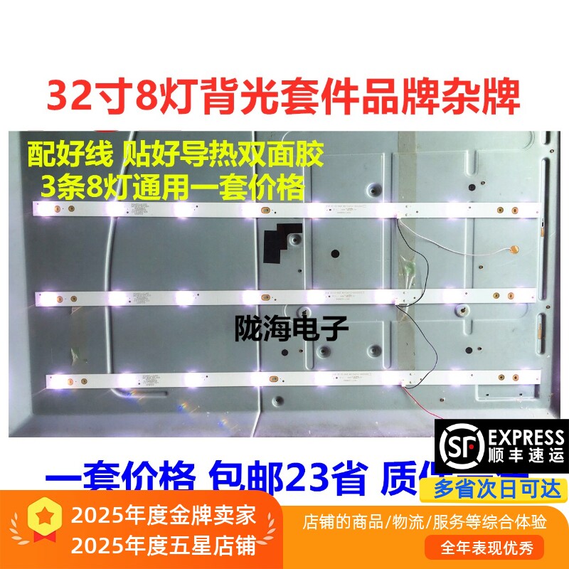 适用创维32E380S 32E350E 32E301C 32E7BRE 32E510C背光灯条 8灯