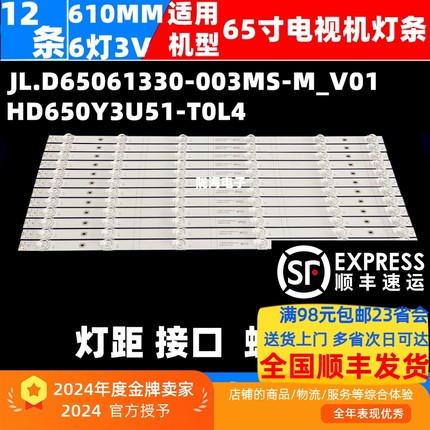 适用海信65J65G-PRO灯条海信65E7G 65A66G灯条屏HD650Y3U51-T0L4