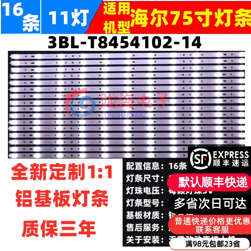 海尔LS75A31灯收藏发顺丰