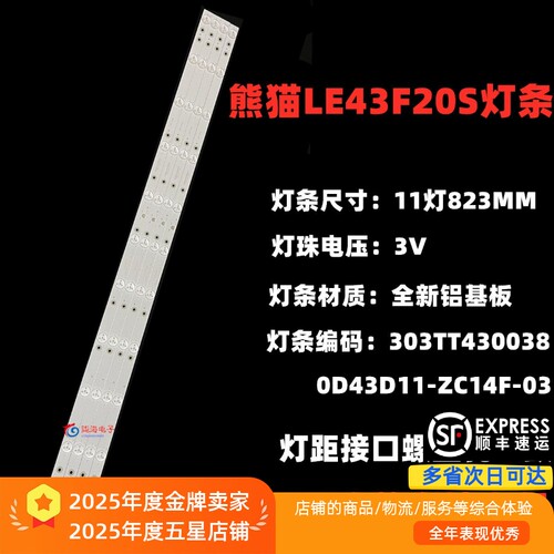 全新绿箭熊猫LE43F20S直接上机