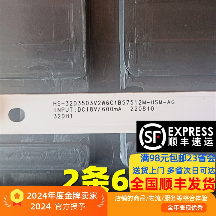 JN-3288 4K王牌GX-3268D(A)灯条HS-32D3503V2W6C1B57512M-HSM-AG