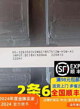 JN-3288 4K王牌GX-3268D(A)灯条HS-32D3503V2W6C1B57512M-HSM-AG