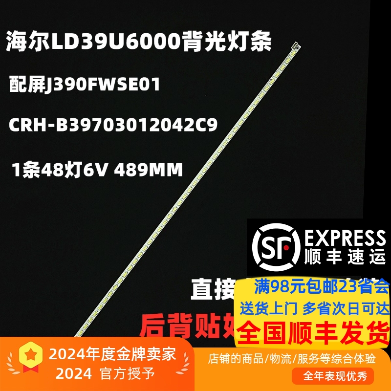 海尔LD39U6000灯条全新直接上机